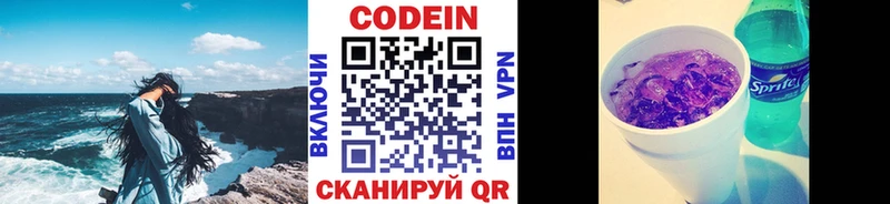 Codein напиток Lean (лин) Купить где Кунгур